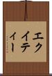 エクイティー Scroll