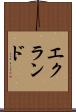 エクランド Scroll