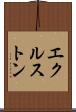 エクルストン Scroll