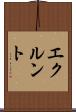 エクルント Scroll