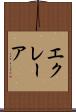 エクレーア Scroll