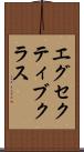 エグセクティブクラス Scroll
