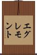 エグレモント Scroll