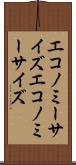 エコノミーサイズ Scroll