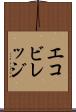 エコビレッジ Scroll