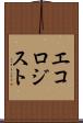 エコロジスト Scroll