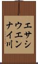 エサシウエンナイ川 Scroll