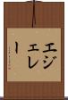 エジェレー Scroll