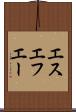 エスエフエー Scroll
