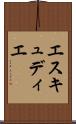 エスキュディエ Scroll