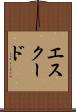 エスクード Scroll