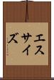 エスサイズ Scroll