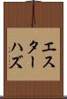 エスターハズ Scroll