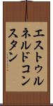 エストゥルネルドコンスタン Scroll