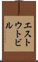 エストウトビル Scroll