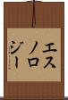エスノロジー Scroll