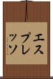 エスプレッソ Scroll
