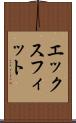 エックスフィット Scroll