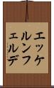 エッケルンフェルデ Scroll