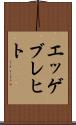 エッゲブレヒト Scroll