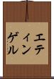 エティンゲル Scroll
