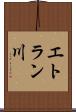 エトラン川 Scroll