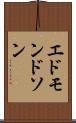 エドモンドソン Scroll