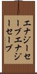 エナジーセーブ Scroll