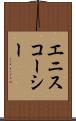 エニスコーシー Scroll