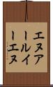 エヌアールイーエヌ Scroll