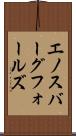 エノスバーグフォールズ Scroll