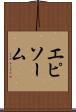 エピソーム Scroll