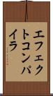 エフェクトコンパイラ Scroll