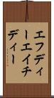 エフディーエイチディー Scroll
