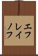 エフレイノフ Scroll