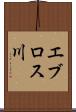 エブロス川 Scroll