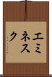 エミネスク Scroll