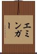エミンガー Scroll
