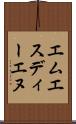 エムエスディーエヌ Scroll