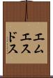 エムエスドス Scroll