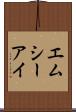 エムシーアイ Scroll