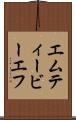 エムティービーエフ Scroll