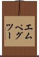 エムペグツー Scroll