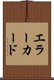 エラー・カード Scroll