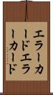 エラーカード Scroll