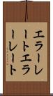 エラーレート Scroll