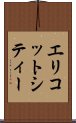 エリコットシティー Scroll
