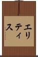 エリティス Scroll