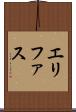 エリファス Scroll