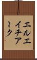 エルエイチアーク Scroll